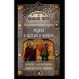 russische bücher:  - Путеводитель по Великому Посту. Подготовительный период. Неделя о мытаре и фарисее