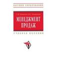 russische bücher: Коноплев С.П., Коноплева В.С. - Менеджмент продаж