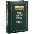 russische bücher:  - Святое Евангелие с толкованием святых отцов по "Троицким листкам" Лавры преподобного Сергия