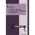 russische bücher: Коган Яков Моисеевич - Переживание гибели мира и фантазия о повторном рождении при шизофрении
