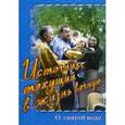 russische bücher:  - Источник, текущий в жизнь вечную. О святой воде