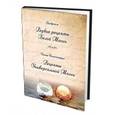 russische bücher: Раокриом - Раокриом. Редкие рецепты Белой Магии. Иоанн Солиснигрум. Рецепты Универсальной Магии