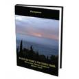 russische bücher: Раокриом - Золотая книга Путешествий: Места Силы, обряды, артефакты, Древнее знание