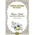 russische bücher: Лебедев Евгений Геннадьевич - Давайте лечить рак. Схемы лечения