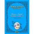 russische bücher: Лебедев Евгений Геннадьевич - Давайте лечить всё. Евгений Лебедев