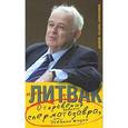 russische bücher: Литвак Михаил Ефимович - Откровения бывшего сперматозавра