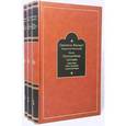russische bücher: Святитель Филарет (Дроздов) Митрополит Московский - Письма к Преподобному Антонию наместнику Свято-Троицкой Сергиевой Лавры 1831-1867. В 3-х томах