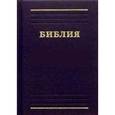 russische bücher:  - Библия (1043) (без неканононических книг)  маленькая  черная