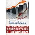 russische bücher: Басаков Михаил Иванович - Менеджмент