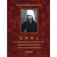 russische bücher:  - Кифа – Патриарший Местоблюститель священномученик Петр, митрополит Крутицкий