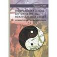 russische bücher: Резник Надежда Ивановна - Инвариантная основа внутрипредметных, межпредметных связей. Методологические и методические аспекты
