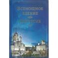 russische bücher:  - Всенощное бдение. Литургия
