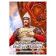 russische bücher: Протоиерей Вячеслав Тулупов - Добрый воин Иисуса Христа