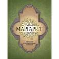 russische bücher:  - Маргарит. Избранные душеспасительные изречения