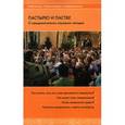 russische bücher:  - Пастырю и пастве. О священническом служении сегодня