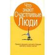 russische bücher: Бейкер Дэн - Что знают счастливые люди