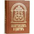 russische bücher:  - Молитвослов и Псалтирь на церковно-славянском языке. Старославянский шрифт
