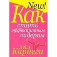 russische bücher: Карнеги Дейл - Как стать эффективным лидером