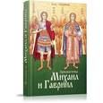 russische bücher:  - Святые Архангелы Михаил и Гавриил