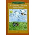 russische bücher:  - Психология здоровья дошкольника