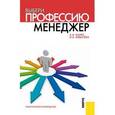 russische bücher: Канке Алла Анатольевна - Выбери профессию. Менеджер