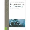 russische bücher: Эскиндаров Мухадин Абдурахманович - Теория слияний и поглощений. В схемах и таблицах