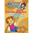 russische bücher: Хазиева Роза Кадимовна - Растим ребенка счастливым и успешным