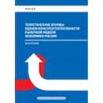 russische bücher: Роман Михаил Иванович - Теоретические основы оценки конкурентоспособности