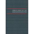 russische bücher:  - Библиографический указатель трудов