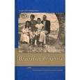 russische bücher: Мищенко Алексей Викторович - Вдали от Родины. Автобиографический очерк