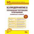 russische bücher: Богачева Татьяна Георгиевна - Управление торговыми операциями + CD