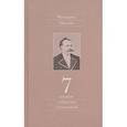 russische bücher: Ницше Фридрих Вильгельм - Полное собрание сочинений  Том 7
