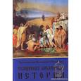 russische bücher: Митрополит Вениамин (Пушкарь) - Священная Библейская история