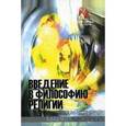 russische bücher: Мюррей Мартин - Введение в философию религии