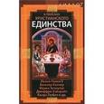 russische bücher: Иоанн Павел II - В поисках христианского единства