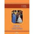 russische bücher: Кузык Борис Николаевич - Семья - Малая Церковь +CD
