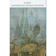 russische bücher: Румянцев Олег Константинович - Судьба европейского проекта времени. Сборник статей