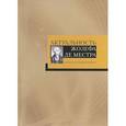 russische bücher: Праншер Жан-Ив - Актуальность Жозефа де Местра: Материалы российско-французской конференции
