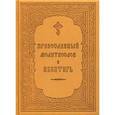 russische bücher:  - Молитвослов и Псалтирь
