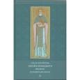russische bücher:  - Сила молитвы святого праведного Иоанна Кронштадского