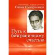 russische bücher:  - Путь к безграничному счастью