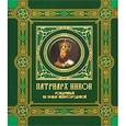 russische bücher: Архимандрит Тихон (Затёкин) - Патриарх Никон. Рожденный на земле Нижегородской