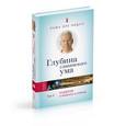russische bücher: Нидал Оле Лама - Глубина славянского ума. Том 2
