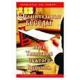 russische bücher: Калинина Г.В. - Огласительные беседы перед Таинством Святого Крещения
