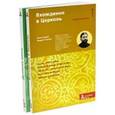 russische bücher: Протоиерей Андрей Ткачев - Вхождение в Церковь. Духовная жизнь. Комплект из 2-х книг