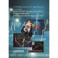russische bücher: Веретенников Александр Юрьевич - Некоторые главы анализа и приложения к финансовой математике