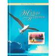 russische bücher: Ортберг Джон - Жажда перемен