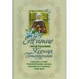 russische bücher:  - Житие святой блаженной Ксении Петербургской