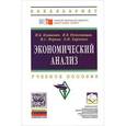 russische bücher: Клишевич Н.Б., Харченко О.Н., Ферова И.С., Непомня - Экономический анализ. Учебное пособие