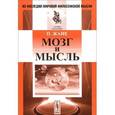 russische bücher: Жане П. - Мозг и мысль